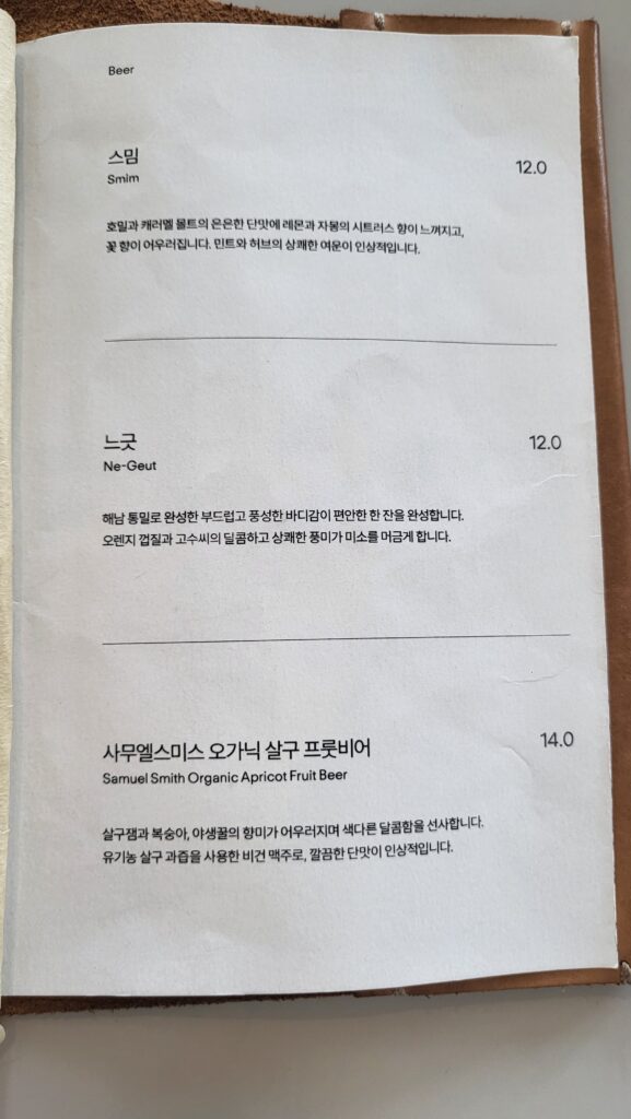 Beer menu at Bean Brothers Coffee House Seoul