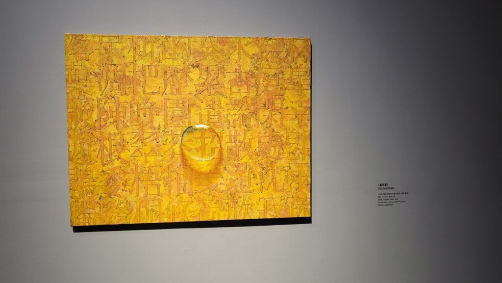 Waterdrops painting at MMCA