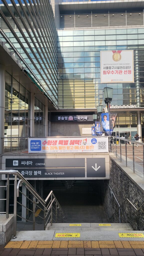 Best Manga Cafe Sindang Seoul Entrance