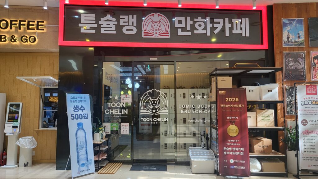Best Manga Cafe Sindang Seoul Entrance