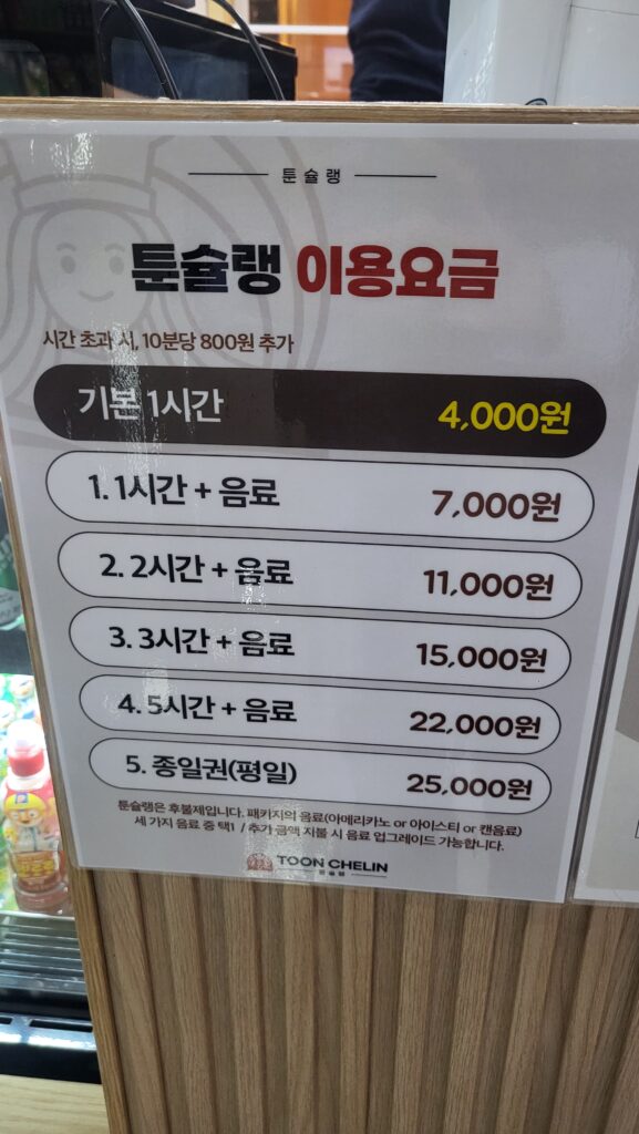 Best Manga Cafe Sindang Seoul price