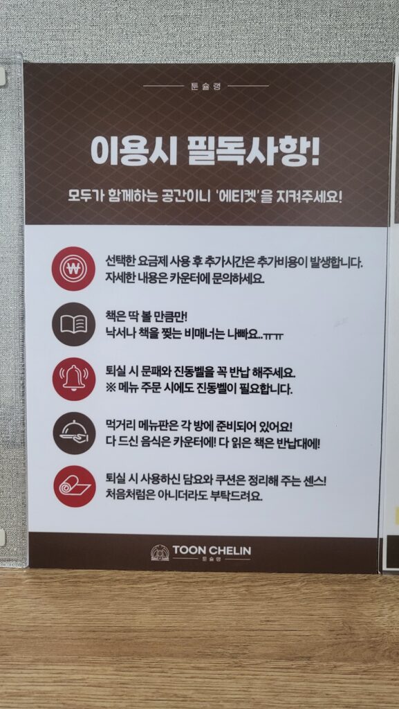 Best Manga Cafe Sindang Seoul etiquettes