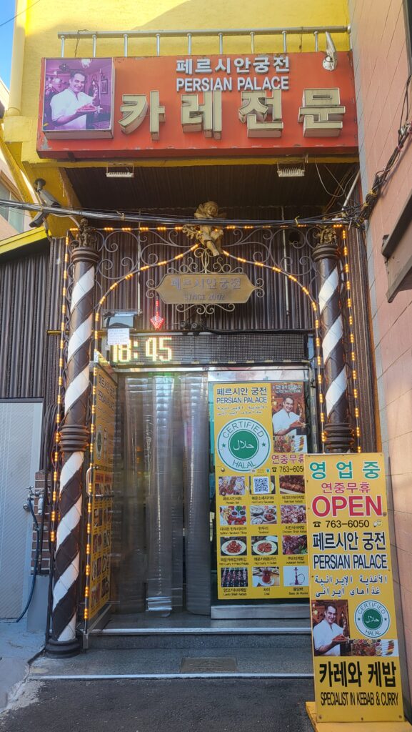 혜화 데이트 코스 6곳 추천 페르시아궁전