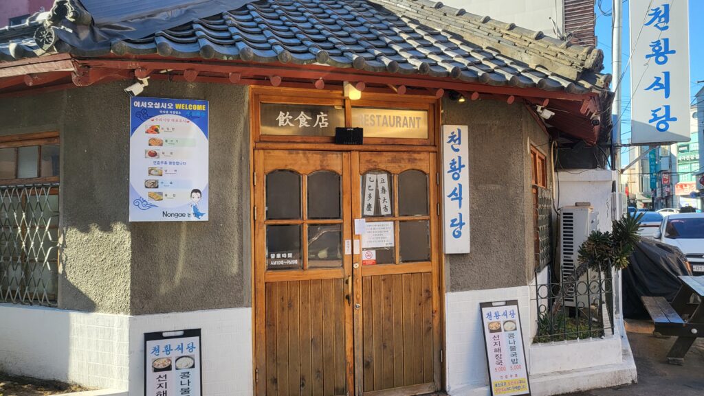 Jinju Must Try Restaurant Cheonhwang sikdang
