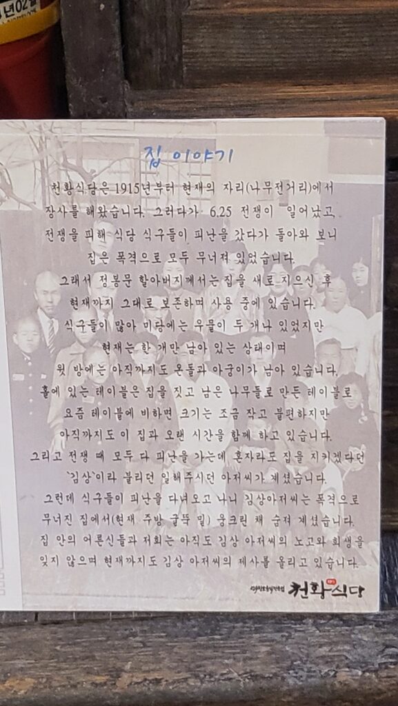 Jinju Must Try Restaurant Cheonhwang sikdang story