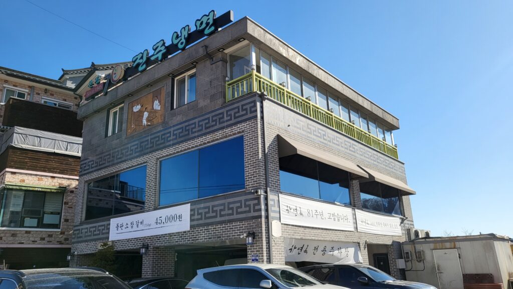 Jinju Must Try Restaurant Hayeonok
