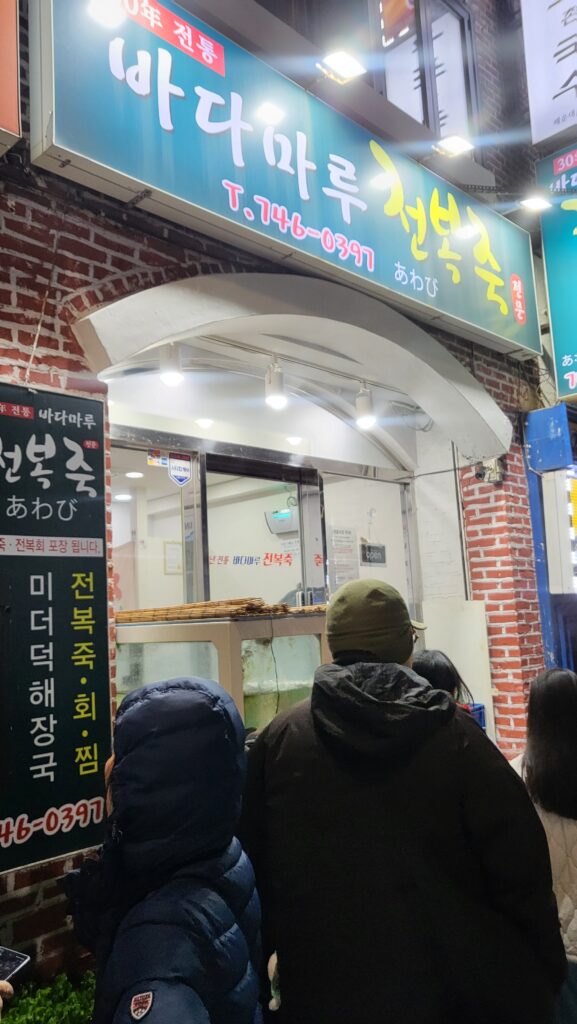 Busan Food Trip 101 Bada maru abalone porridge