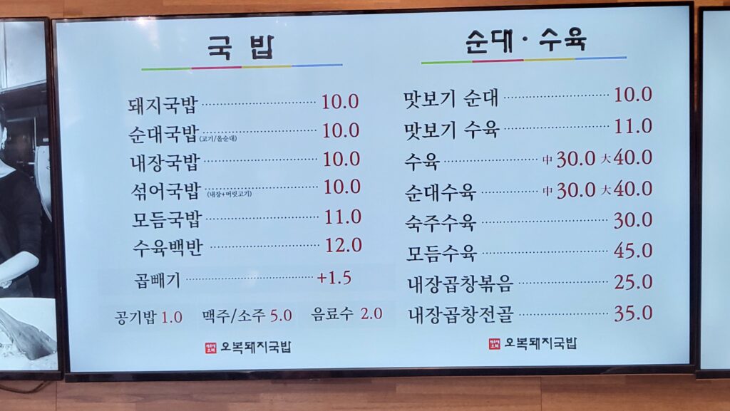 Busan Food Trip 101 Ohbok Dwaeji Gukbap Haeundae menu