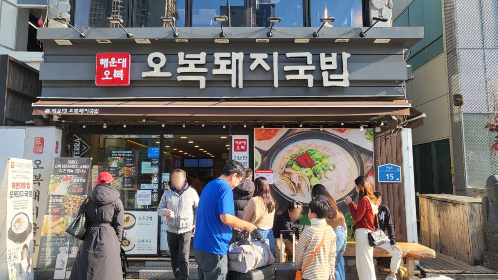 Busan Food Trip 101 Ohbok Dwaeji Gukbap Haeundae