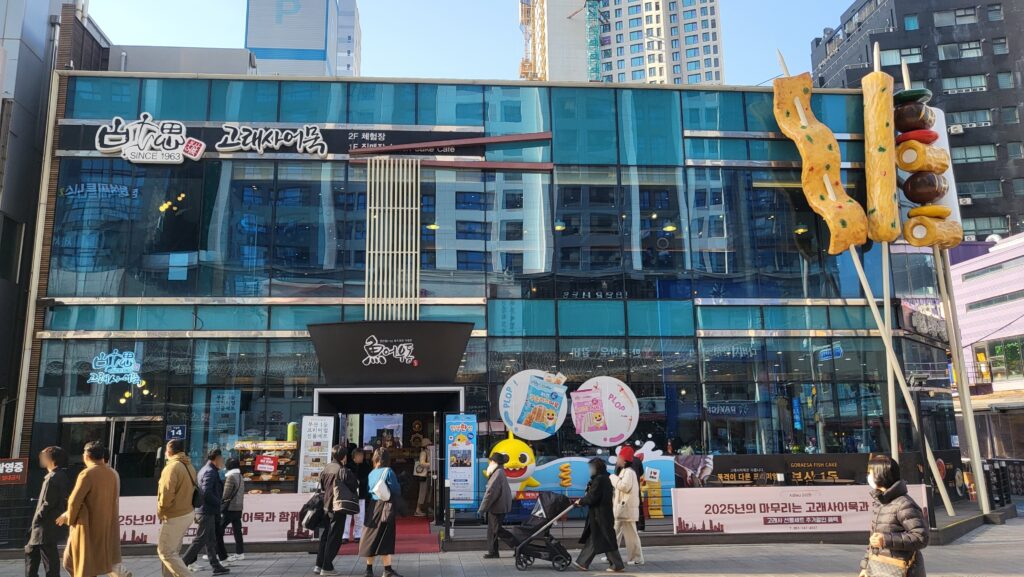 Busan Food Trip 101 Goraesa Fish Cake Haeundae