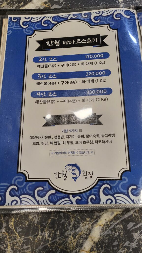 2,3,4-persons Hanwol Hoe Restaurant course menu