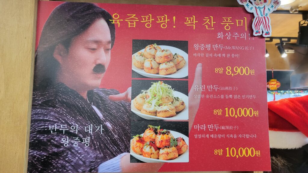 Jamsil Christmas Market Date Wangjungpyeong Juicy Dumpling Menu