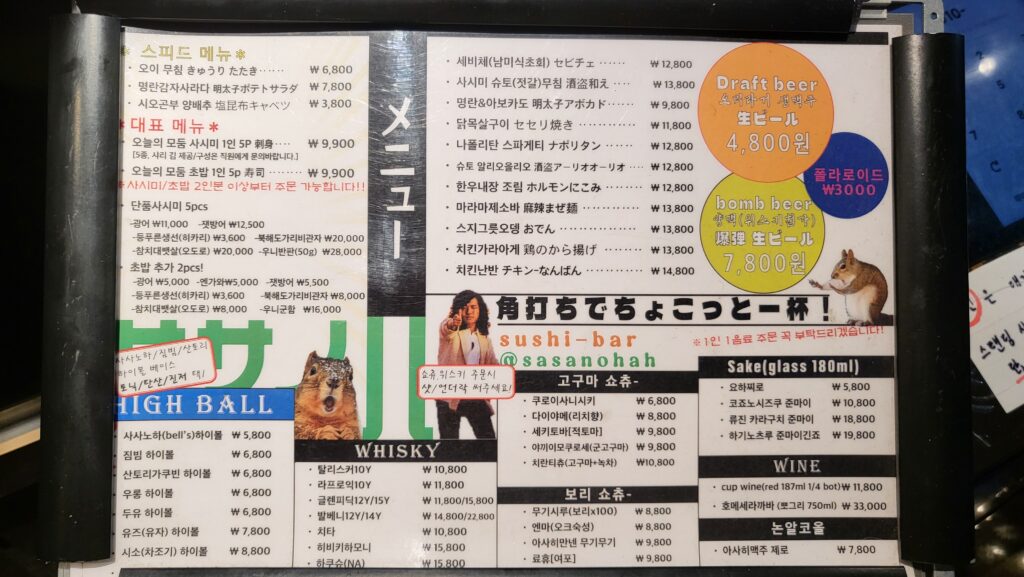 Jamsil Best Sushi Sasanoha menu