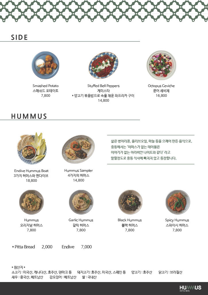허머스키친 메뉴