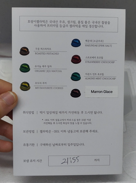 Horang Gelatteok menu