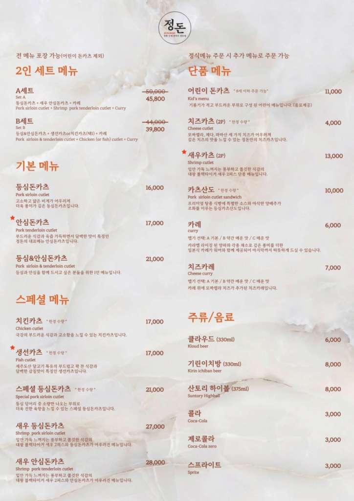 Jungdon Seongsu menu 