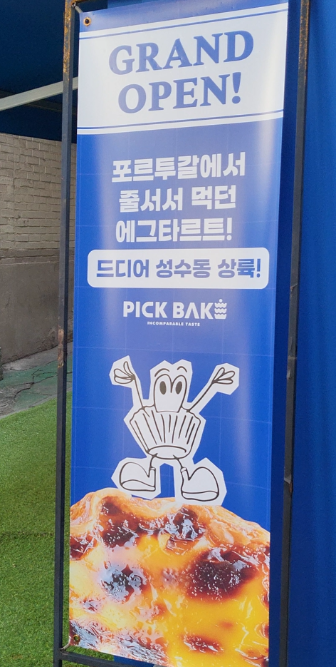Seoul Forest Desserts Pick Bake