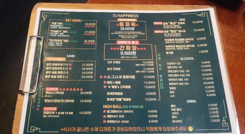 Hyehwa Best Jajangmyeon Happiness menu