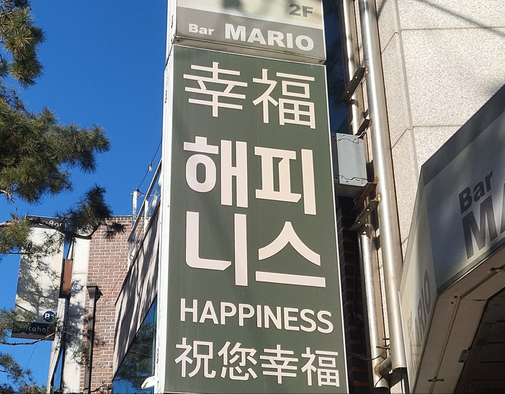 Hyehwa Best Jajangmyeon Happiness