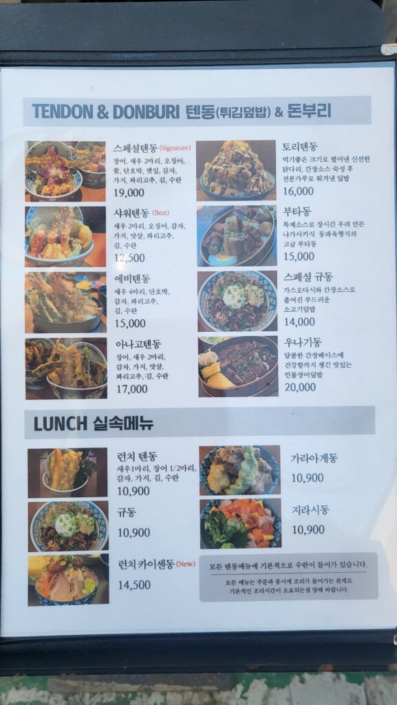 Best Gangnam Tendon NiceShower Chiyu menu