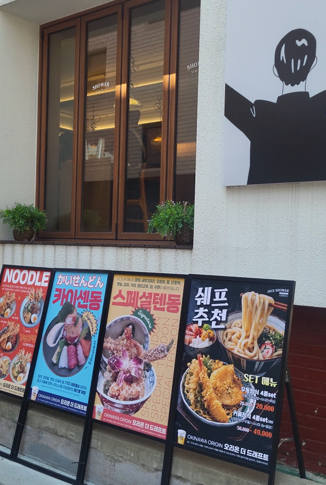 Best Gangnam Tendon NiceShower Chiyu exterior