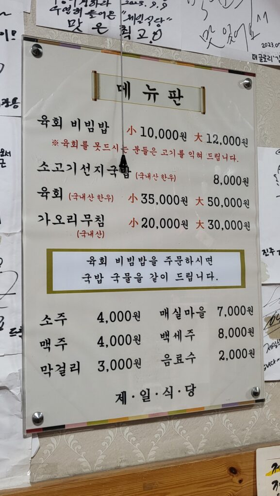 Jeil Restaurant menu