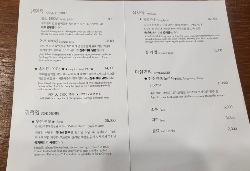 songgiwon Jinju Naengmyeon menu