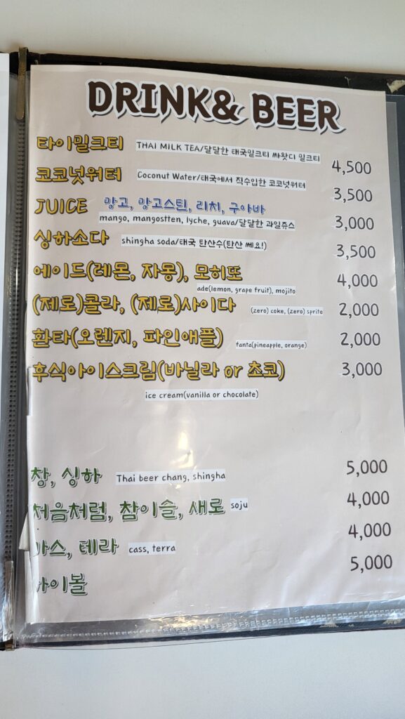 Hoegi Best Thai Food — Ssawatdi Thai drink menu