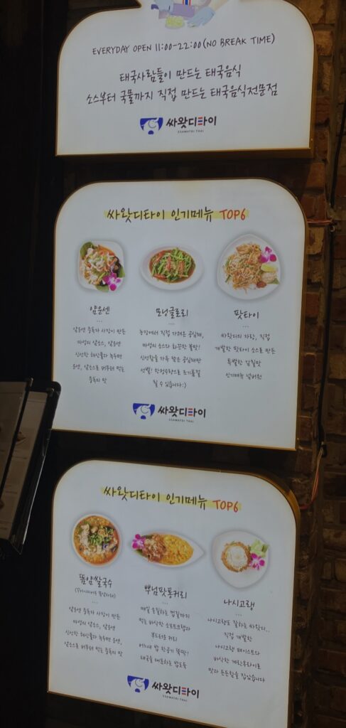 Hoegi Best Thai Food — Ssawatdi Thai Top 6 menu